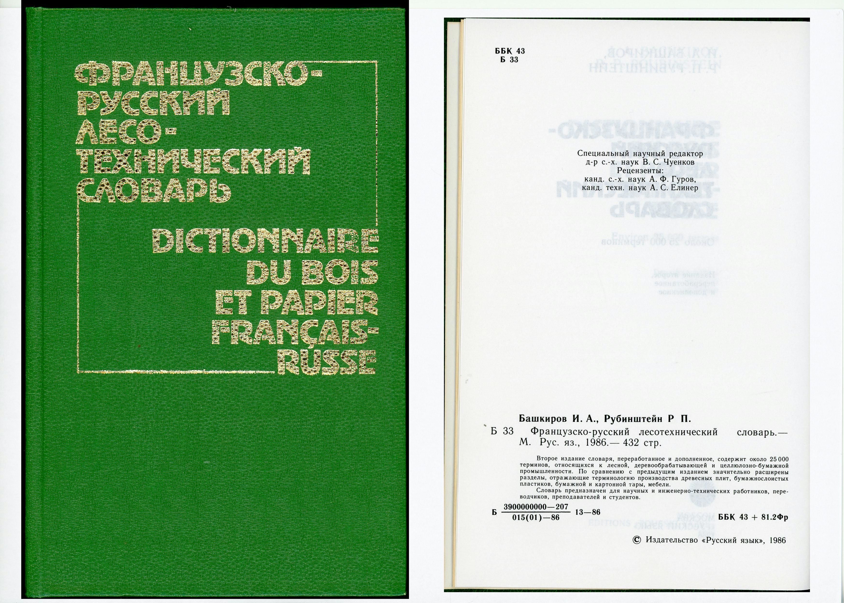 Dictionnaire du bois et papier Fran�ais-Russe 12 Saint-Laurent-de-Mure (69)