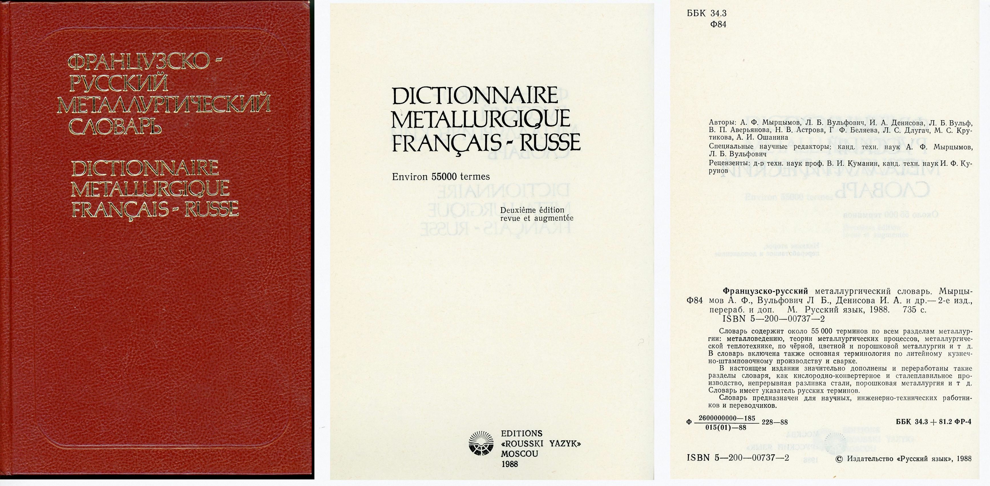 Dictionnaire de la m�tallurgie  (Fran�ais - Russe) 35 Saint-Laurent-de-Mure (69)