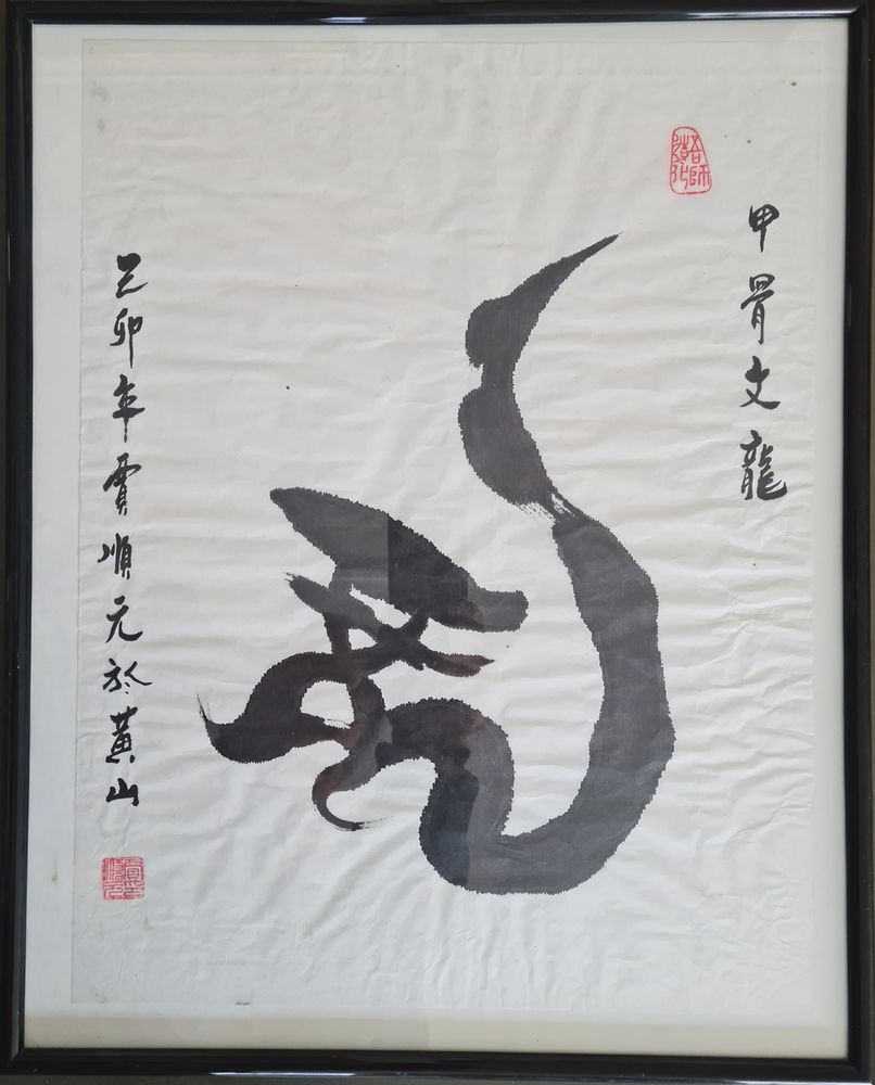 calligraphie traditionnelle chinoise 90 Paris 16 (75)