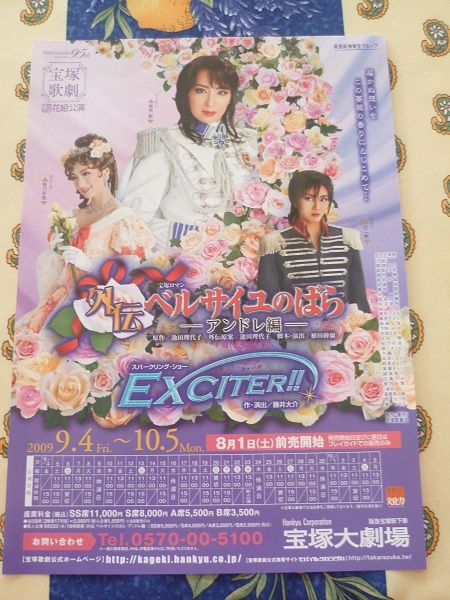 Flyer Takarazuka japon manga anime bara lady oscar 1 F�ves (57)