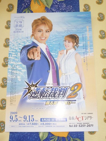 Flyer Takarazuka manga anime phoenix wright japon 1 F�ves (57)