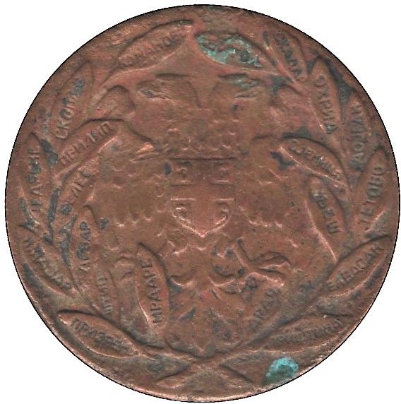 M�daille serbe de la lib�ration du Kosovo en 1912 8 Chorges (05)