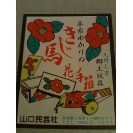 2 petites voitures bois jouet collection Japon 90 Bosc-le-Hard (76)