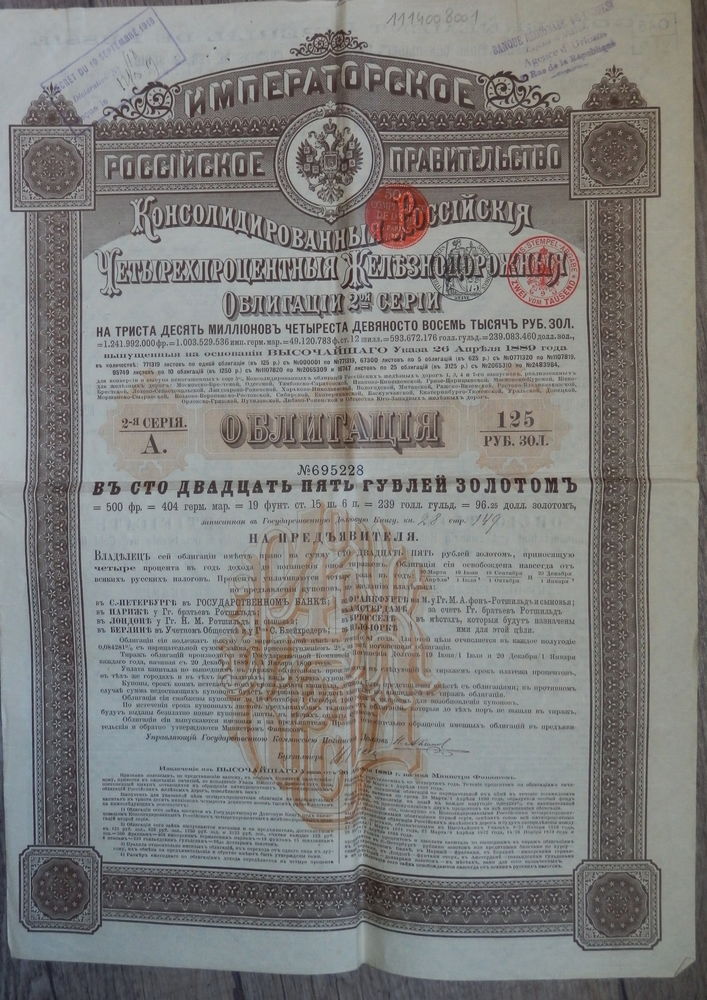 Tr�s ancien bon Russe emprunt chemin de fer de 1889. 5 Fleury-les-Aubrais (45)