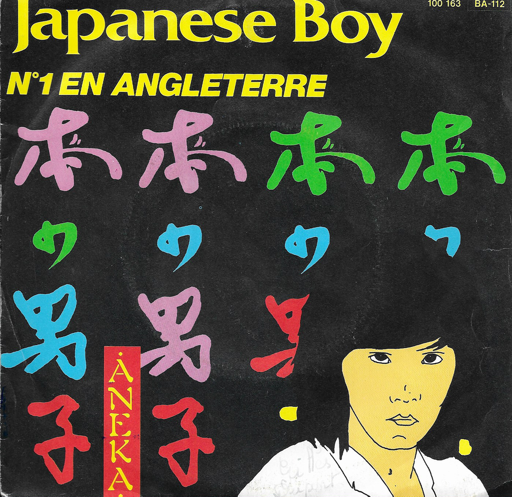Vinyle 45 T , JAPANESE BOY ANEKA 1981 4 Tours (37)