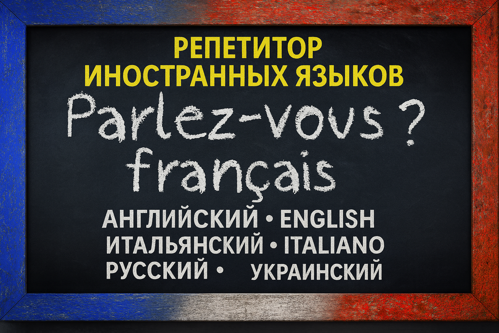 Cours particulier de fran&ccedil;ais, anglais, italien, russe. 0 56420 Plaudren